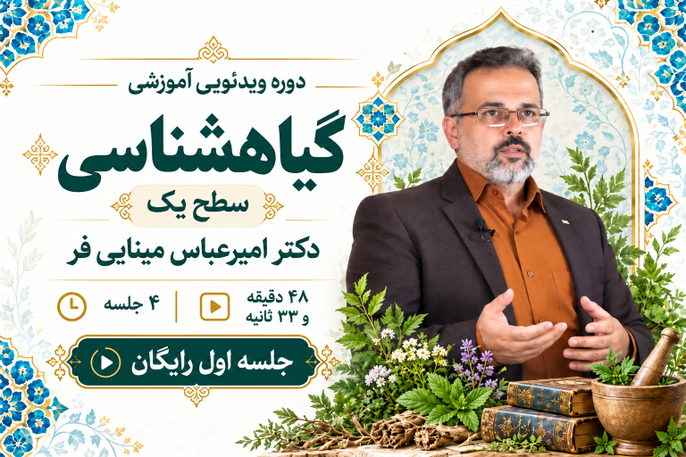 گیاه‌شناسی سطح یک