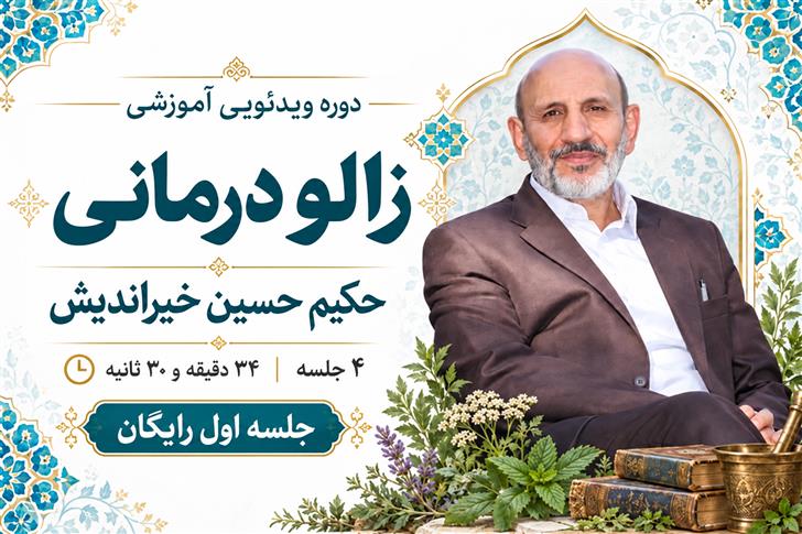 زالو درمانی